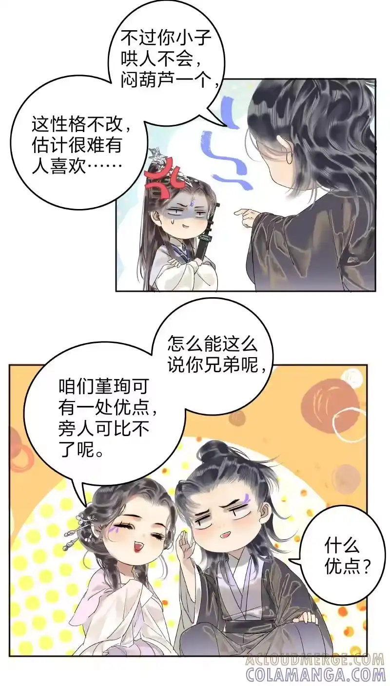 小师妹不想飞升_h 014 心困焚天终作囚 第9页