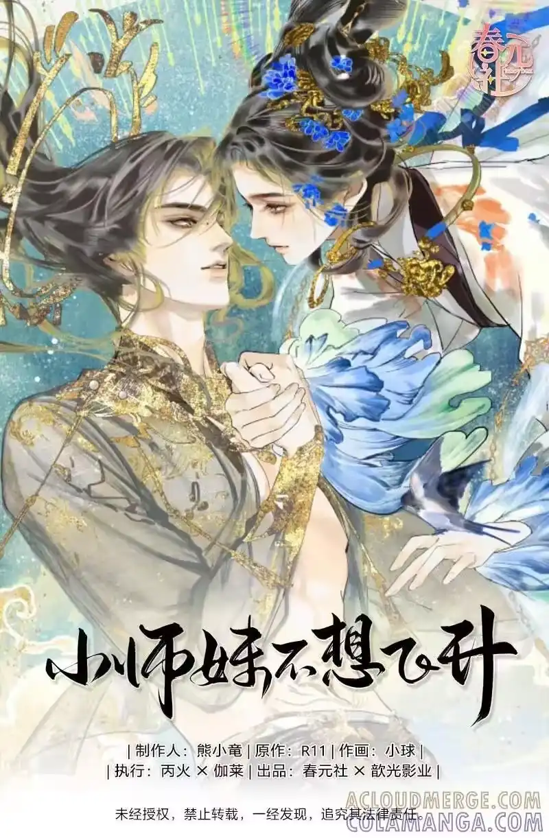 小师妹不想飞升_h 015 终逃不出手掌心 第1页