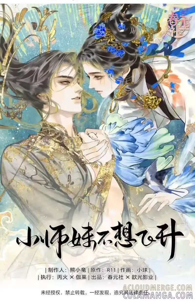 小师妹不想飞升_h 016 风隐逗兽捆仙绳 第1页