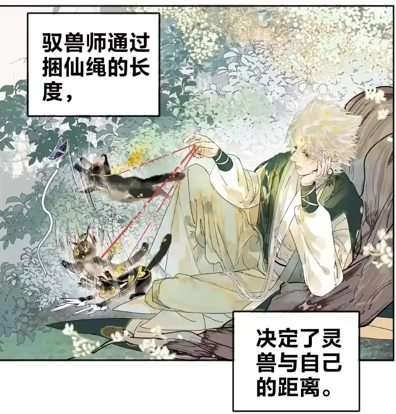 小师妹不想飞升_h 016 风隐逗兽捆仙绳 第10页