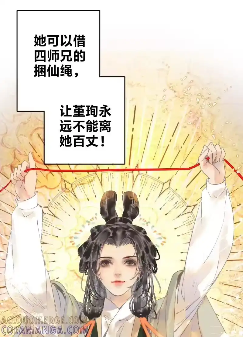 小师妹不想飞升_h 016 风隐逗兽捆仙绳 第13页