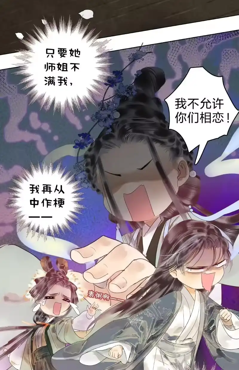 小师妹不想飞升_h 017 金楼玉坠独行仙 第22页