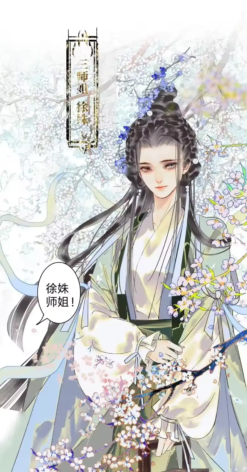 小师妹不想飞升_h 017 金楼玉坠独行仙 第4页