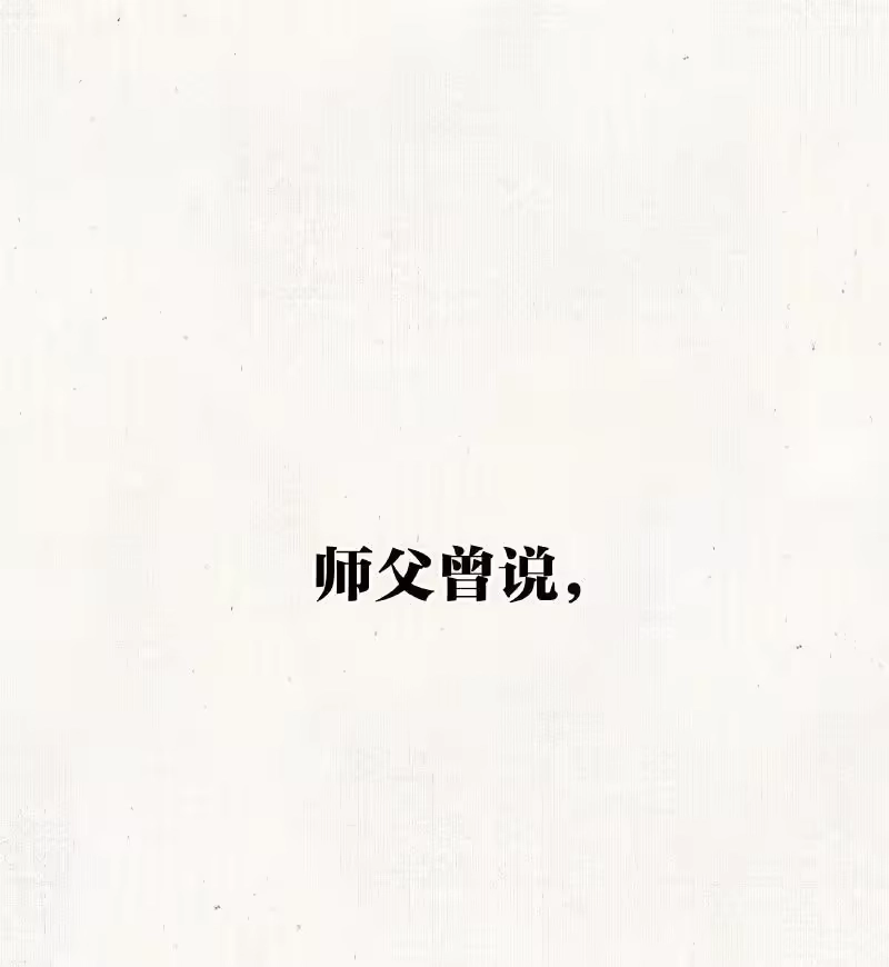 小师妹不想飞升_h 001 仙缘道途殊不归 第2页
