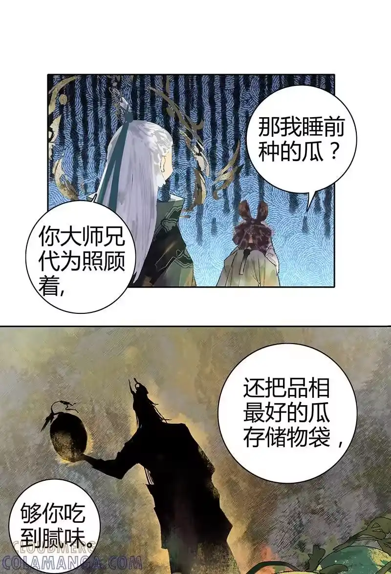 小师妹不想飞升_h 001 仙缘道途殊不归 第23页