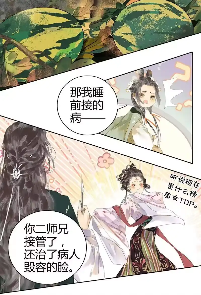小师妹不想飞升_h 001 仙缘道途殊不归 第24页