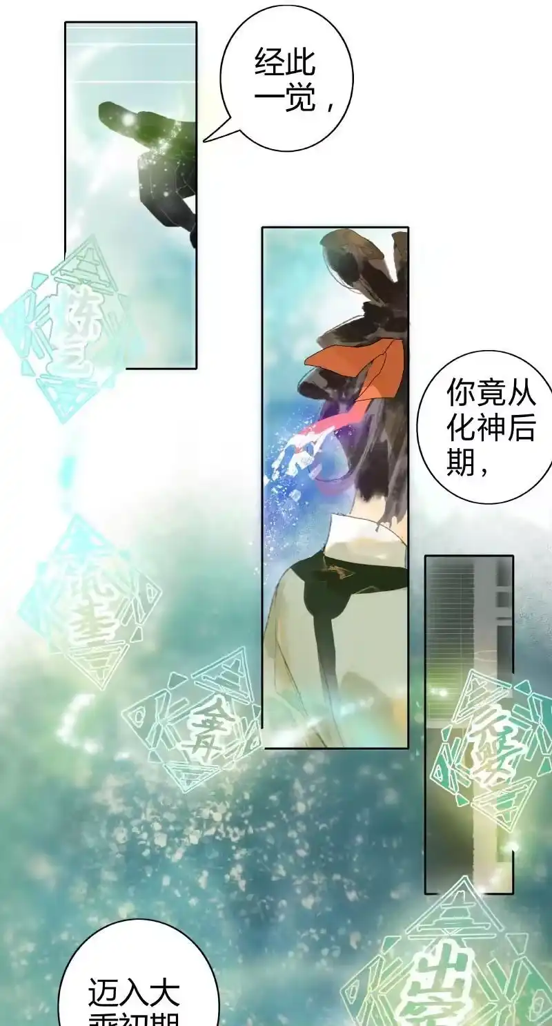 小师妹不想飞升_h 001 仙缘道途殊不归 第30页