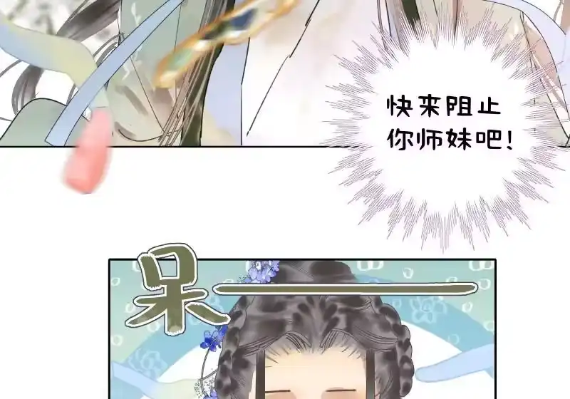 小师妹不想飞升_h 018 众相善恶自分明 第17页