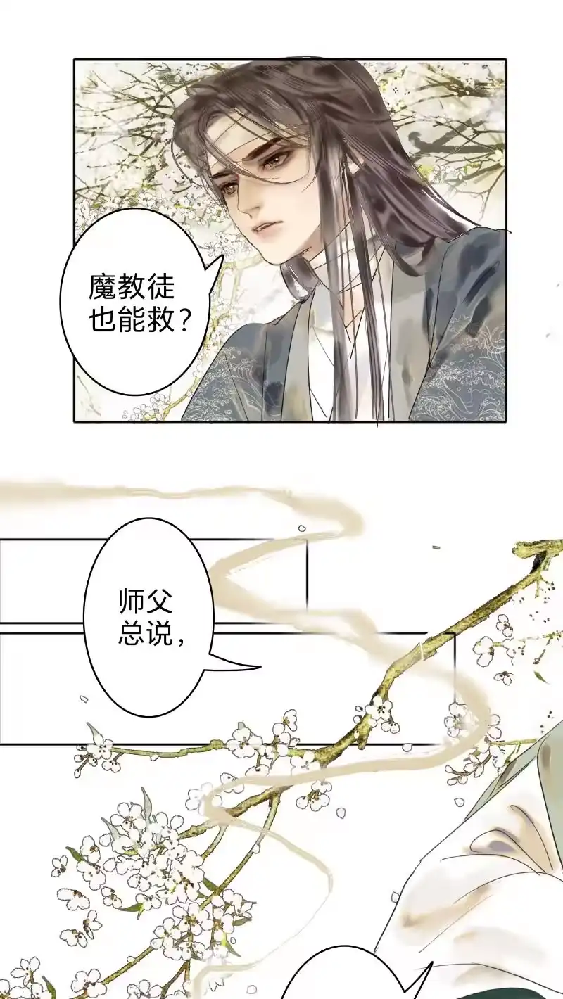 小师妹不想飞升_h 018 众相善恶自分明 第24页