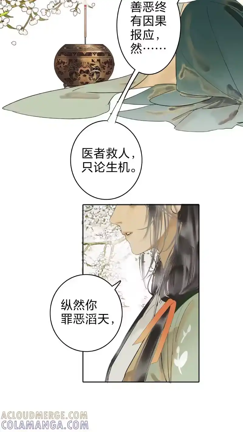小师妹不想飞升_h 018 众相善恶自分明 第25页