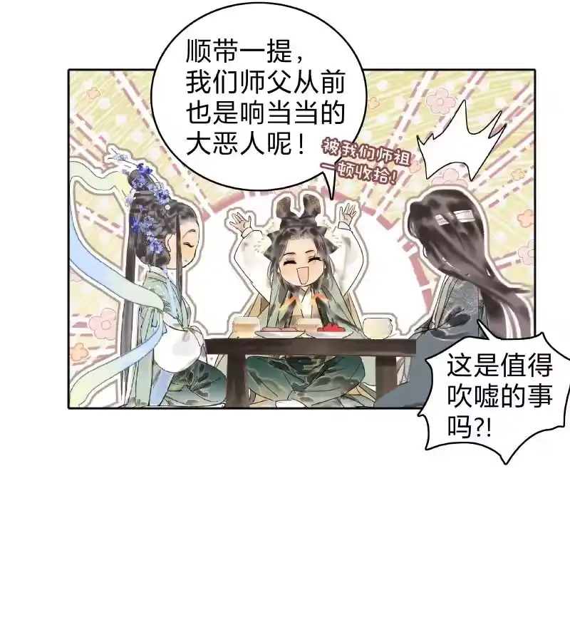 小师妹不想飞升_h 018 众相善恶自分明 第30页