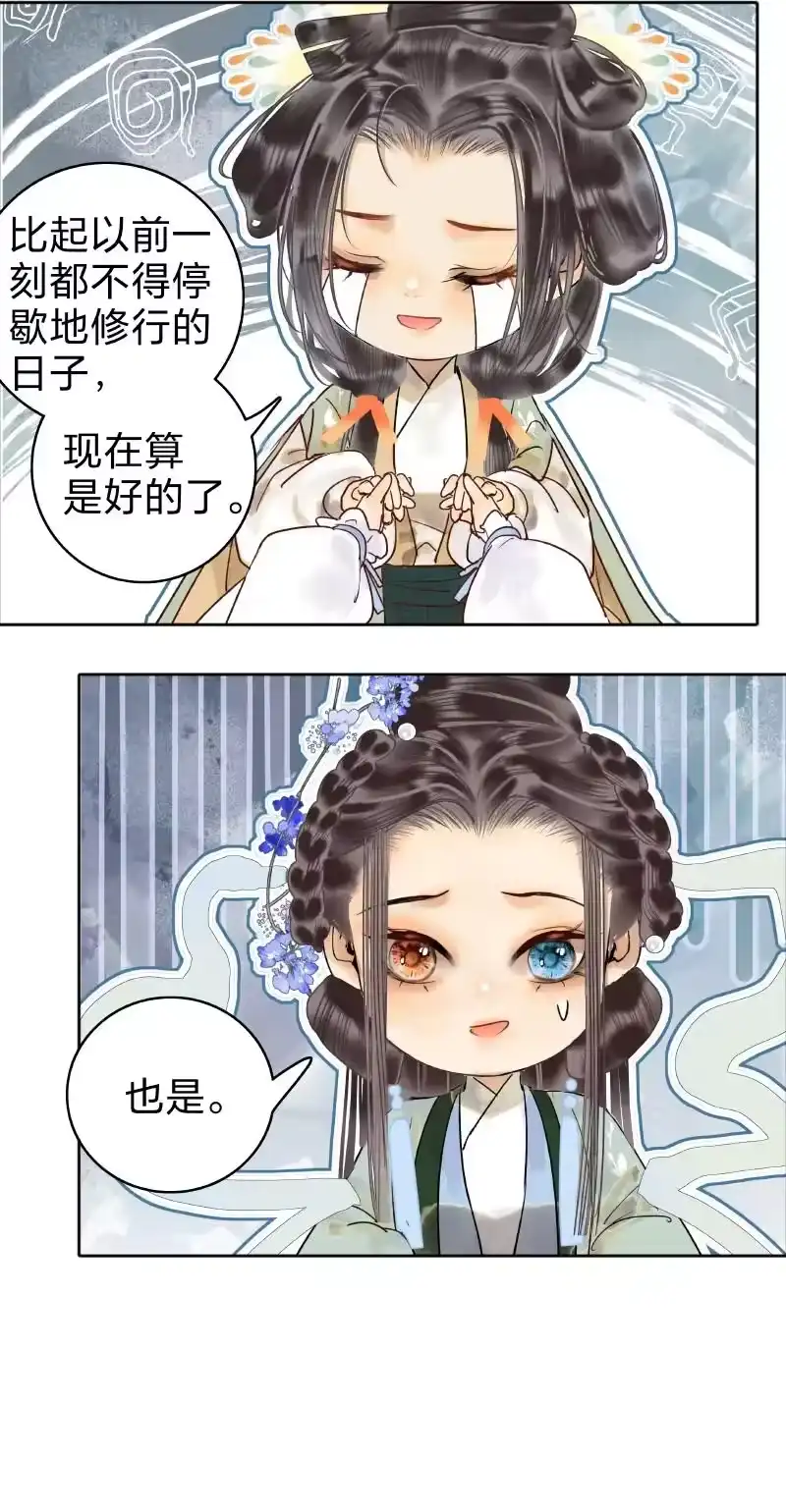小师妹不想飞升_h 019 我欲穿花寻生路 第12页