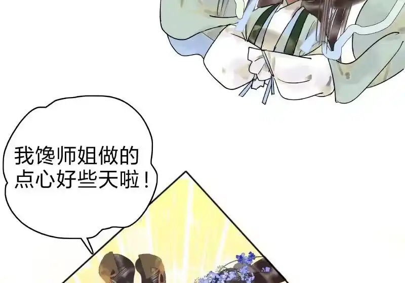 小师妹不想飞升_h 019 我欲穿花寻生路 第18页