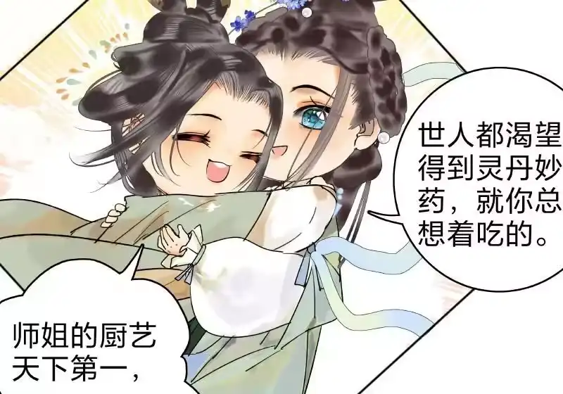 小师妹不想飞升_h 019 我欲穿花寻生路 第19页