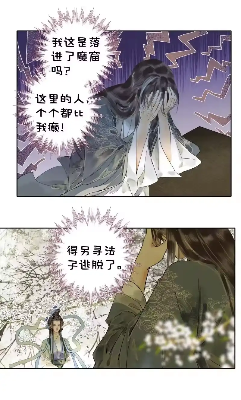 小师妹不想飞升_h 019 我欲穿花寻生路 第2页