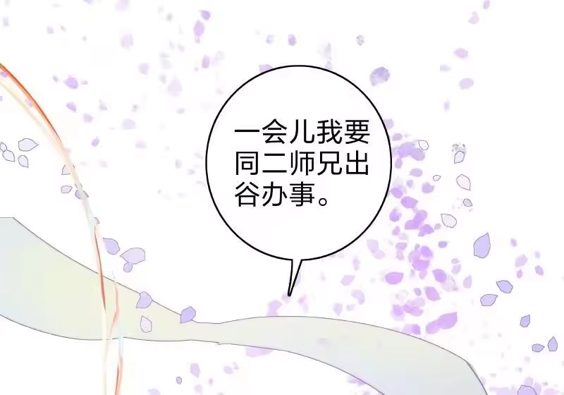 小师妹不想飞升_h 019 我欲穿花寻生路 第23页
