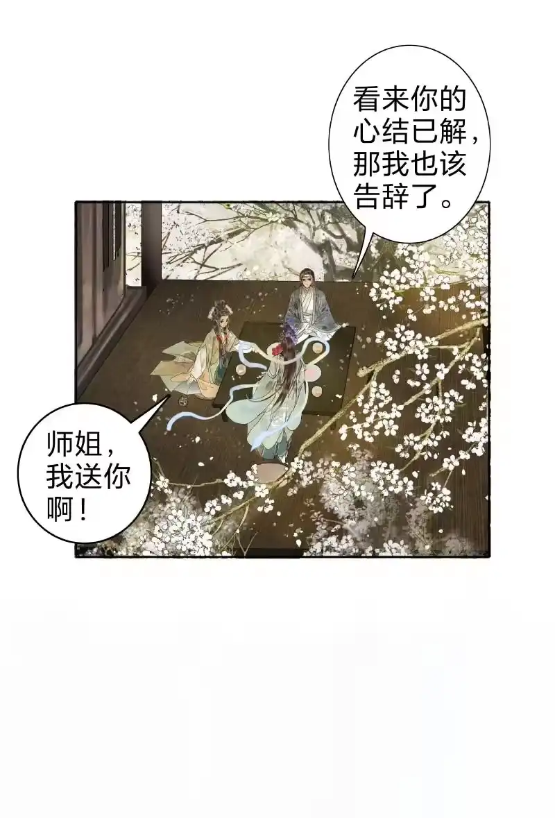小师妹不想飞升_h 019 我欲穿花寻生路 第4页