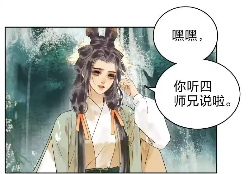 小师妹不想飞升_h 019 我欲穿花寻生路 第8页