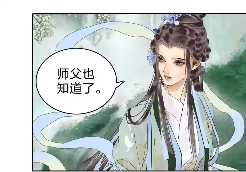 小师妹不想飞升_h 019 我欲穿花寻生路 第9页