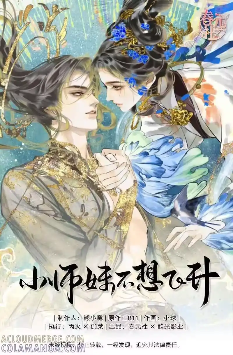 小师妹不想飞升_h 020 云鹤奇姿绕云斜 第1页