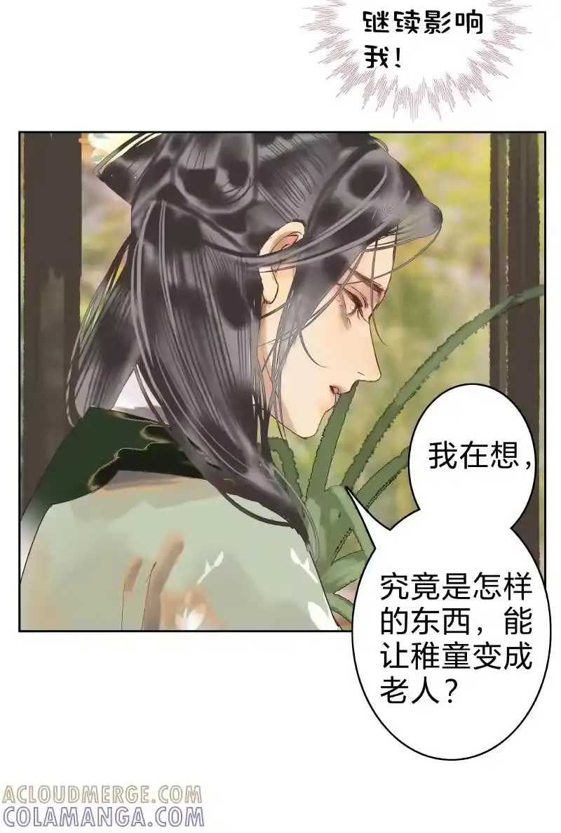 小师妹不想飞升_h 021 视而不见搔踟蹰 第14页