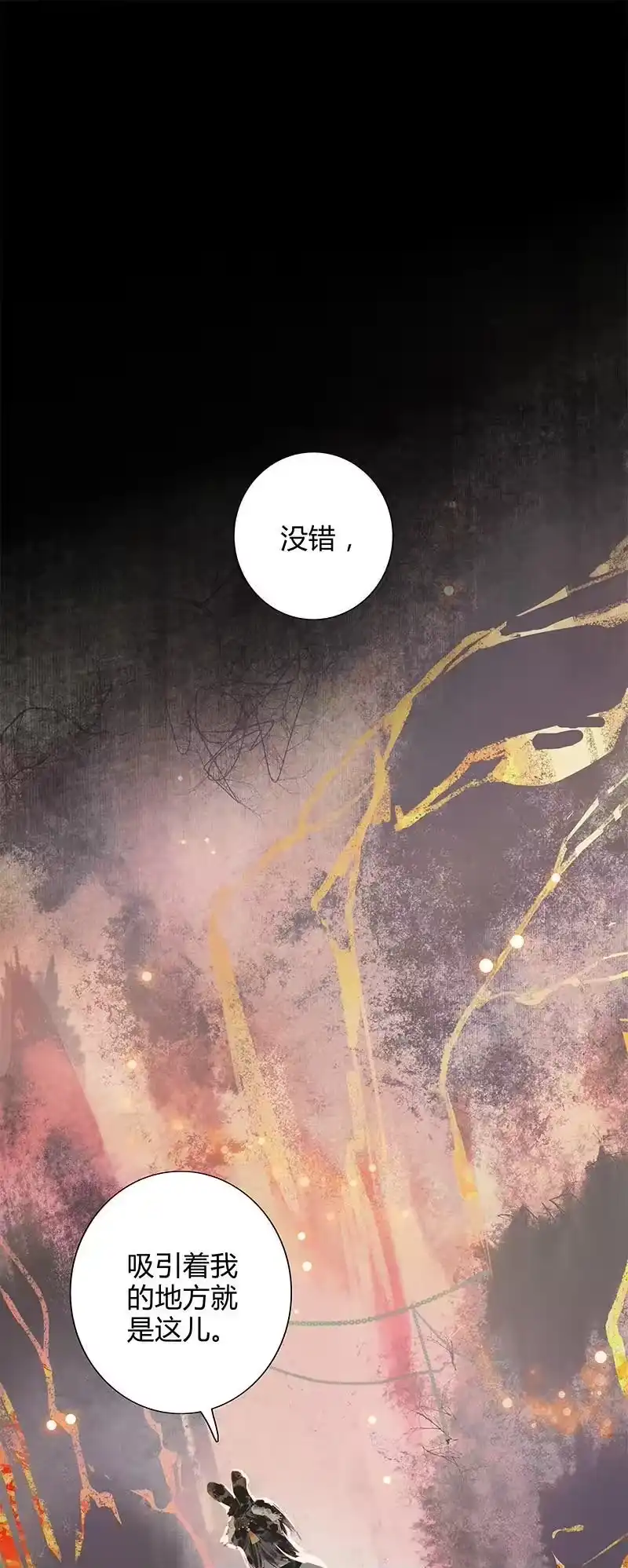 小师妹不想飞升_h 002 幻影交织命长卷 第12页