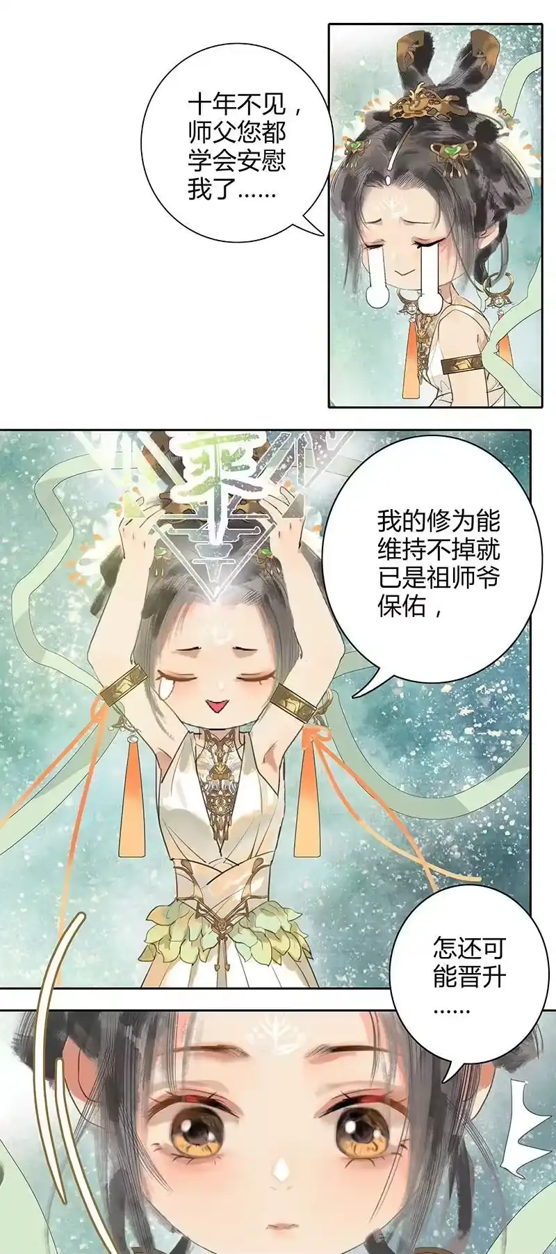 小师妹不想飞升_h 002 幻影交织命长卷 第2页