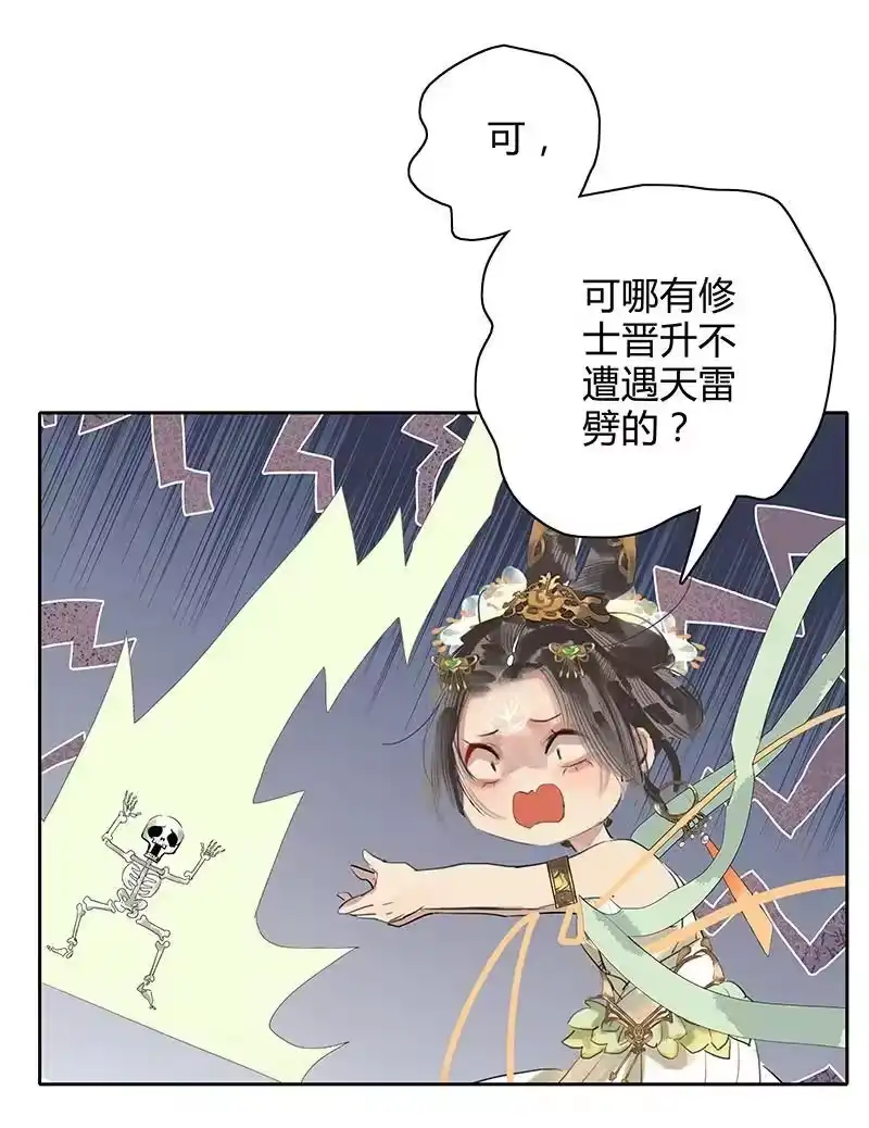 小师妹不想飞升_h 002 幻影交织命长卷 第4页