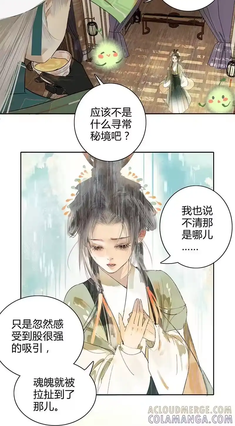 小师妹不想飞升_h 002 幻影交织命长卷 第7页