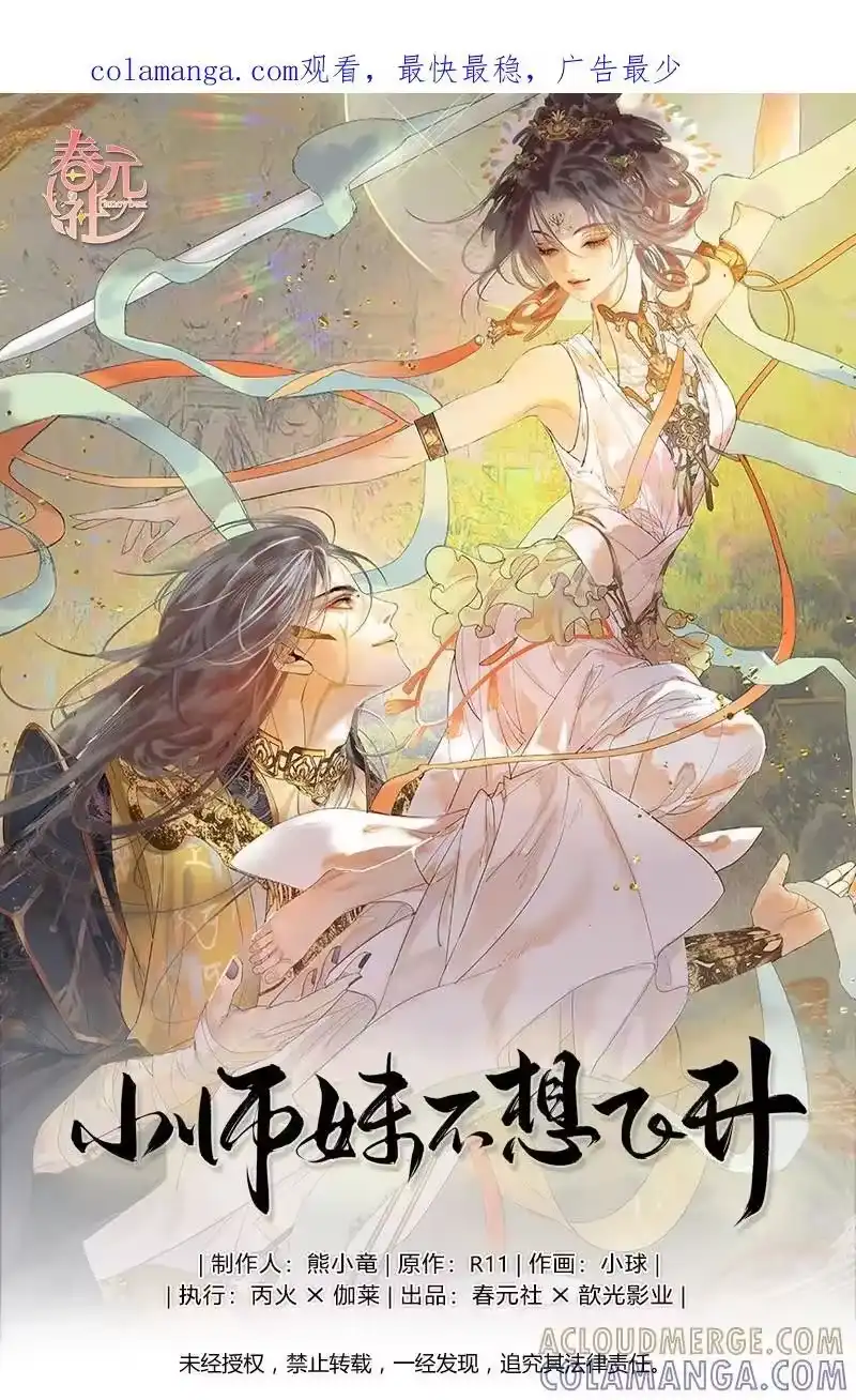 小师妹不想飞升_h 003 道友身似流云轻 第1页