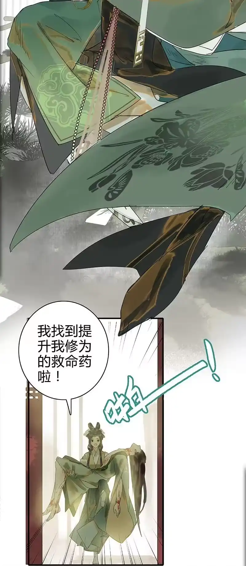 小师妹不想飞升_h 004 堇珣得遇风荷举 第16页