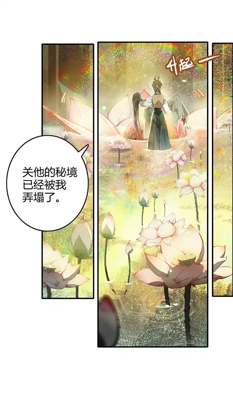 小师妹不想飞升_h 004 堇珣得遇风荷举 第24页