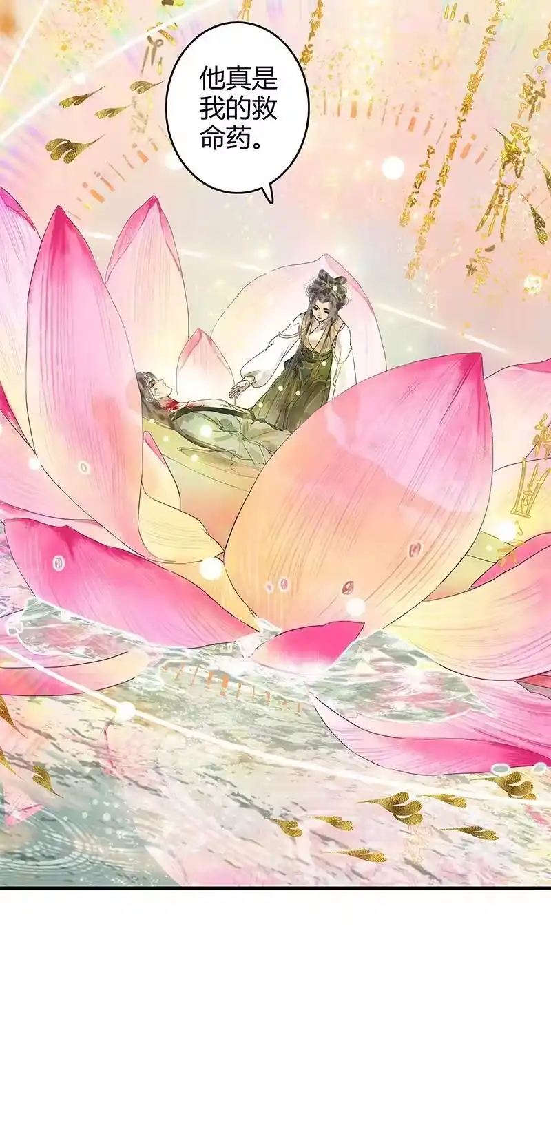小师妹不想飞升_h 004 堇珣得遇风荷举 第26页