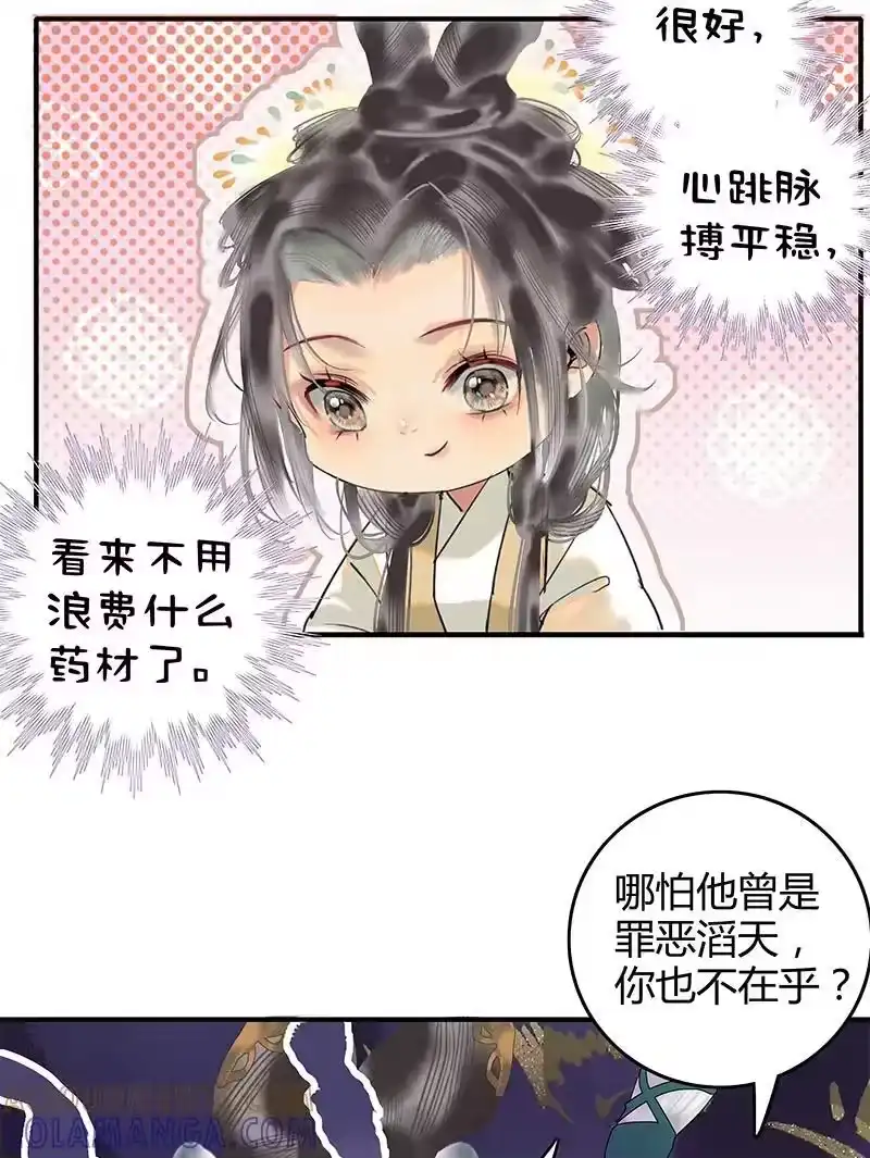 小师妹不想飞升_h 005 半缘修道半缘君 第3页