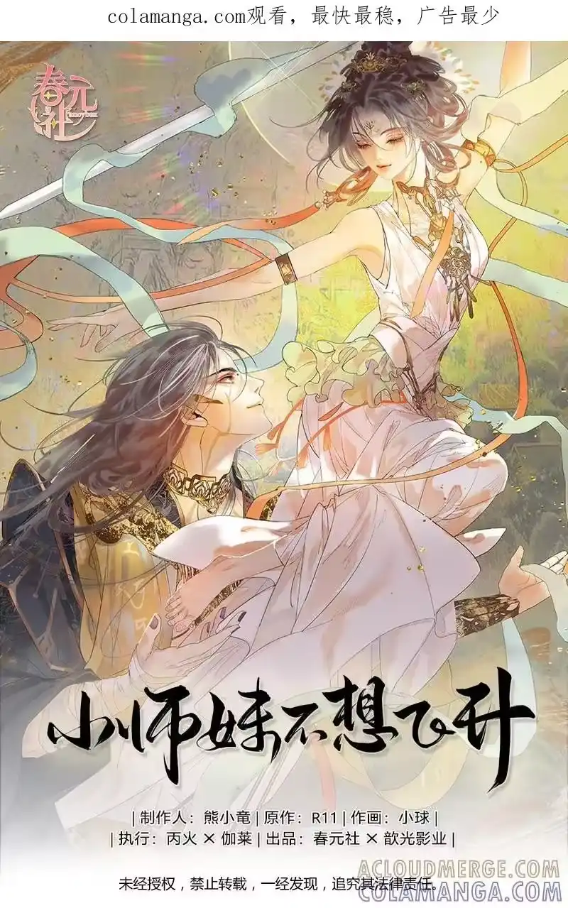 小师妹不想飞升_h 006 善恶因果皆屠刀 第1页