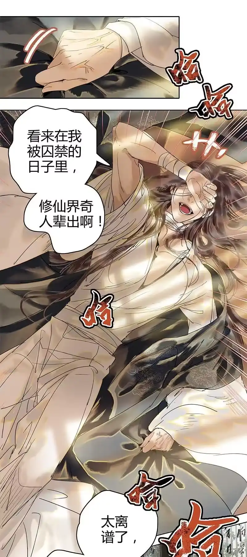 小师妹不想飞升_h 006 善恶因果皆屠刀 第8页