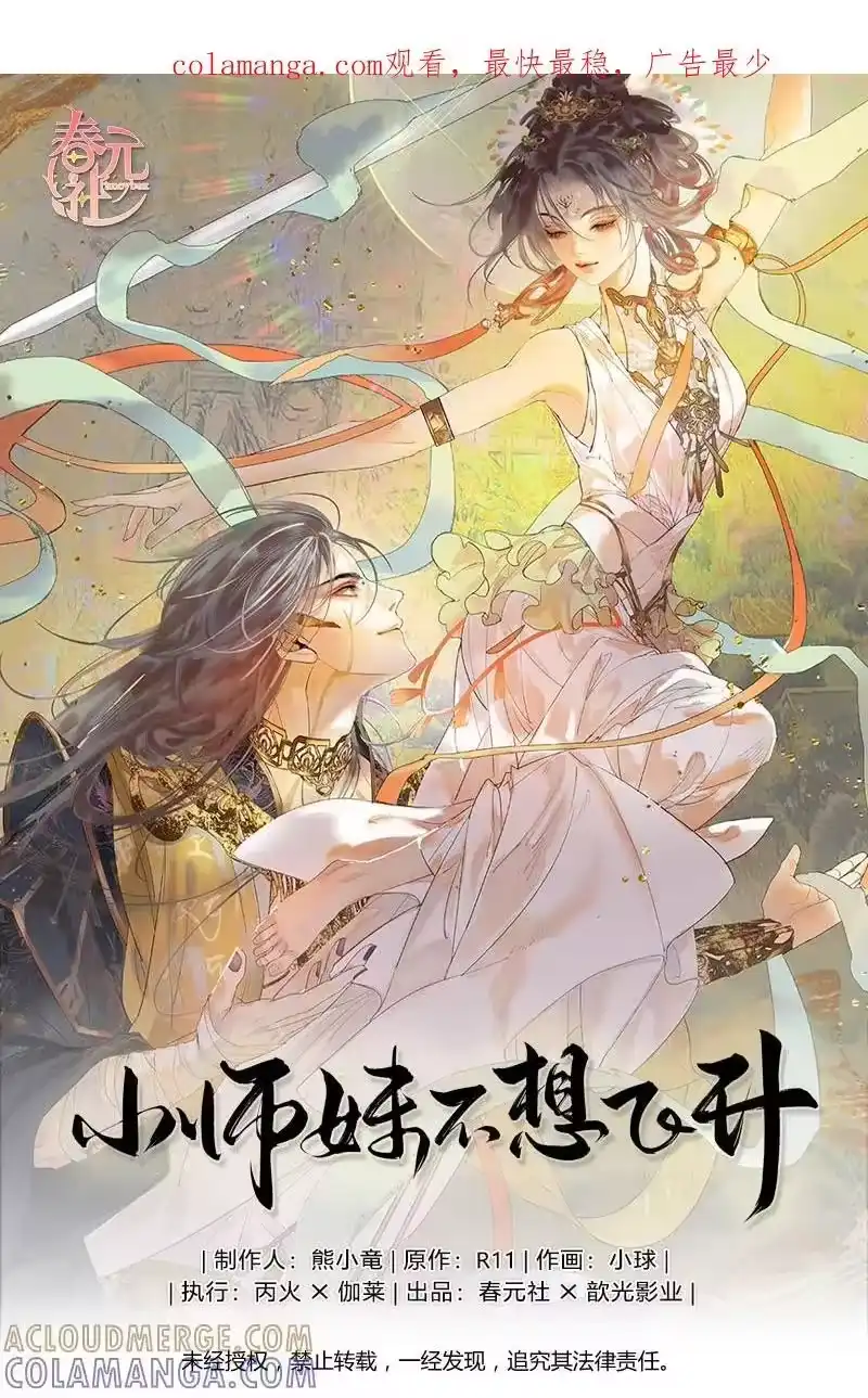 小师妹不想飞升_h 007 忍气吞声暂示弱 第1页