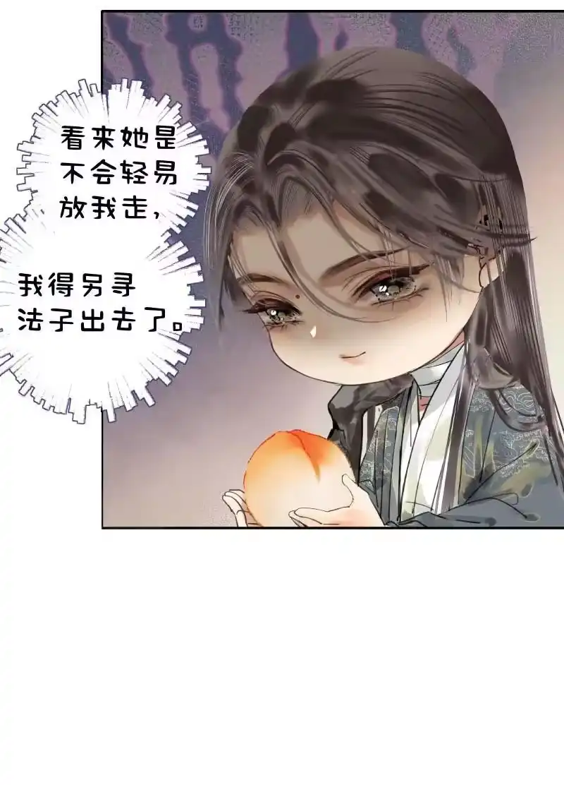 小师妹不想飞升_h 008 身不由己困犹斗 第24页