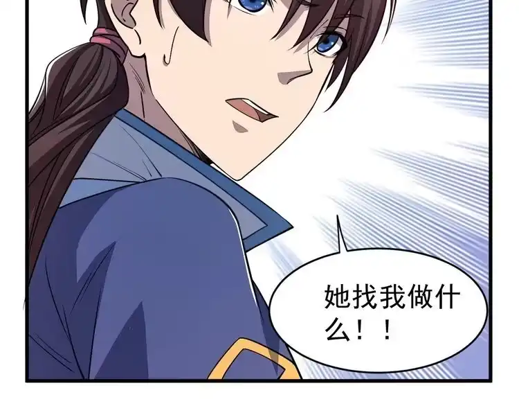 我能提取属性 第10话 你的名字？ 第103页
