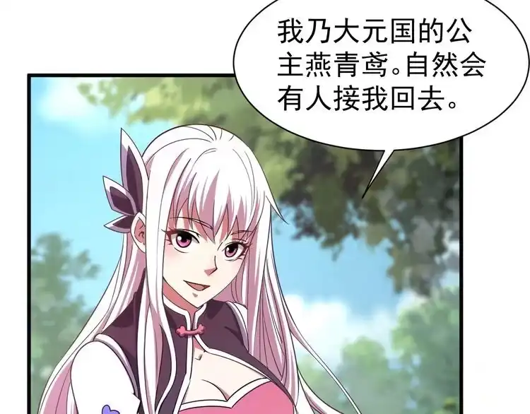我能提取属性 第10话 你的名字？ 第37页