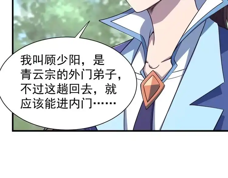 我能提取属性 第10话 你的名字？ 第45页