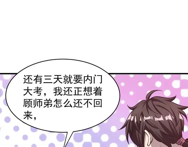 我能提取属性 第10话 你的名字？ 第76页