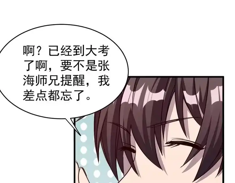 我能提取属性 第10话 你的名字？ 第78页