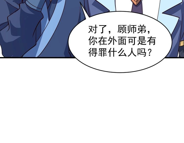 我能提取属性 第10话 你的名字？ 第81页
