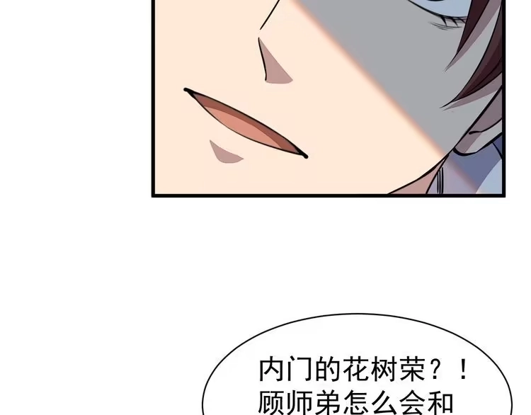 我能提取属性 第10话 你的名字？ 第85页