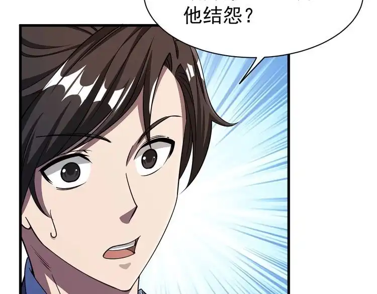 我能提取属性 第10话 你的名字？ 第86页