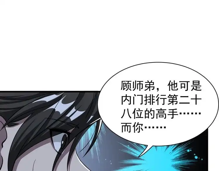 我能提取属性 第10话 你的名字？ 第89页