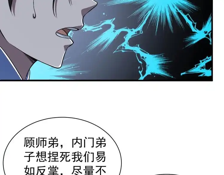 我能提取属性 第10话 你的名字？ 第90页