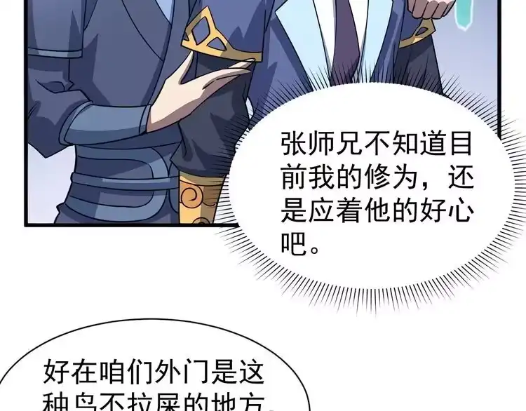我能提取属性 第10话 你的名字？ 第92页