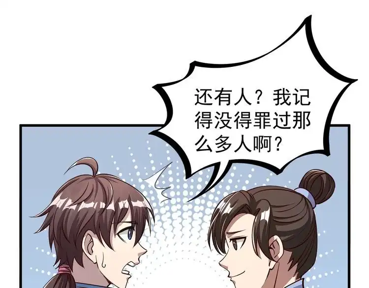 我能提取属性 第10话 你的名字？ 第97页